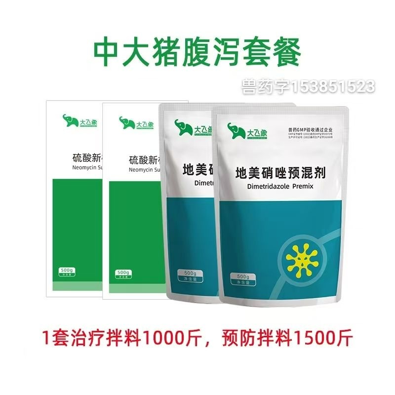 【大飛象】中大豬腹瀉套餐1套2公斤 腹瀉拉稀魏氏梭菌新霉素地美硝唑