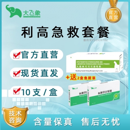 【大飞象】利高急救套餐大观林可霉素