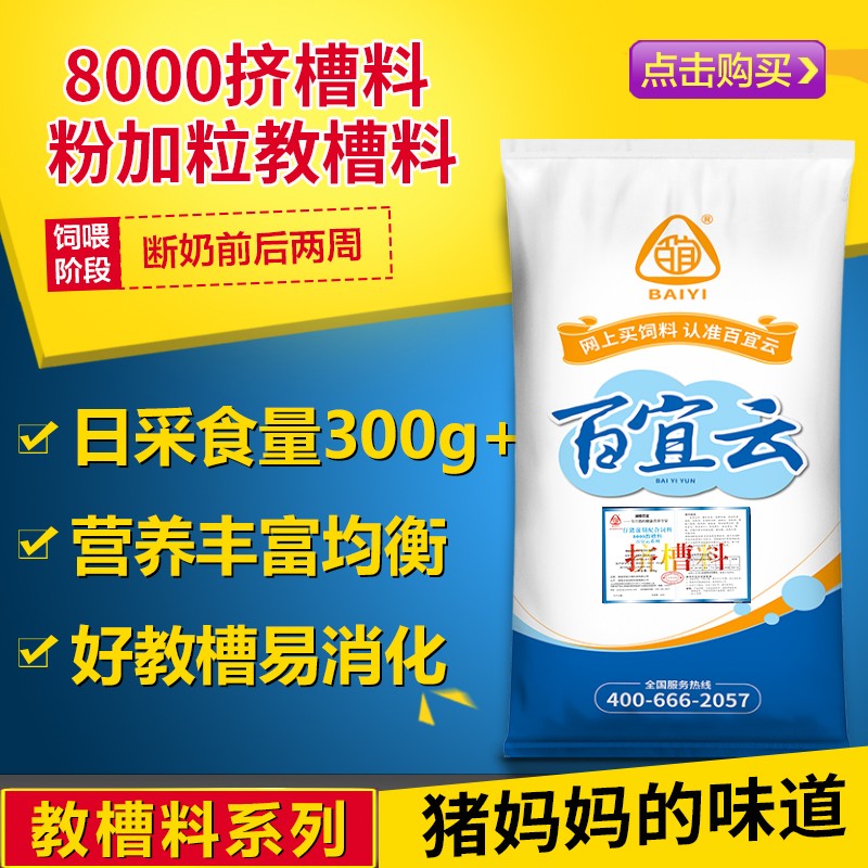 百宜云豬飼料8000 仔豬乳豬開口料教槽料豬飼料含進口魚粉