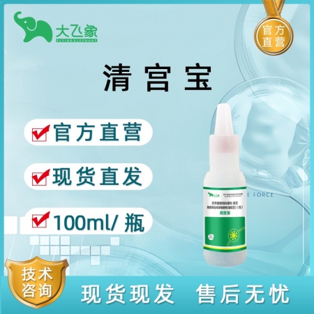 【大飛象】清宮寶100ml 母豬產(chǎn)后清宮 益母草粗提物 母豬母牛樣均可使用