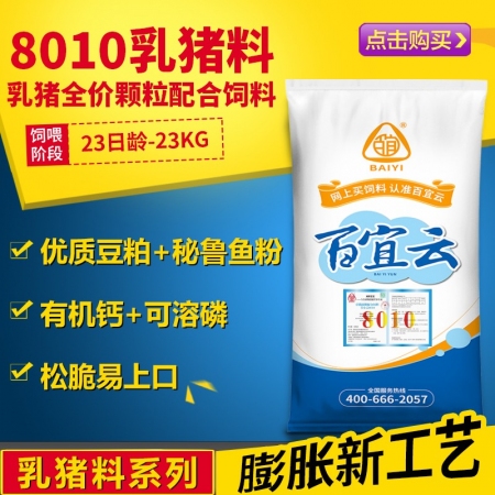 百宜云 8010猪饲料小仔猪前期料 乳猪保育料 全价料 教保料