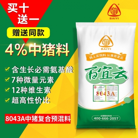 百宜云4%育肥猪用预混料 8043A复合维生素猪饲料厂家直销