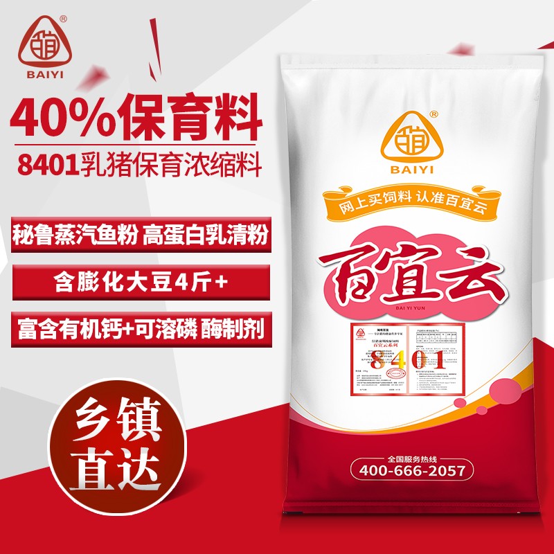 百宜云豬飼料 8401仔豬40%濃縮料保育料 含進口魚粉豬飼料