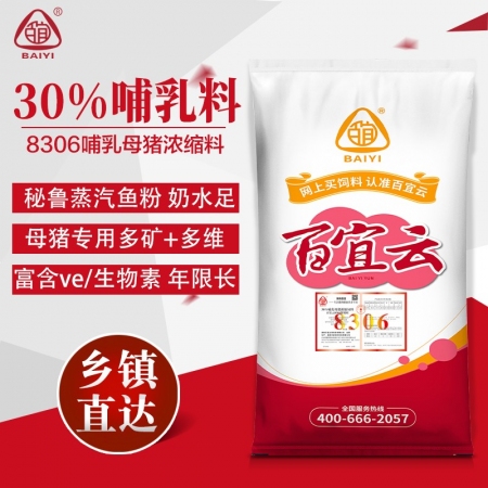 百宜云猪饲料8306催奶旺30%哺乳母猪浓缩料鱼粉饲料猪场用