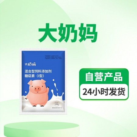 【鼎合牧高】大奶媽 母豬催奶奶水差無奶，混合飼料添加劑糖萜素，催奶增奶誘食奶粉原豬易  自營