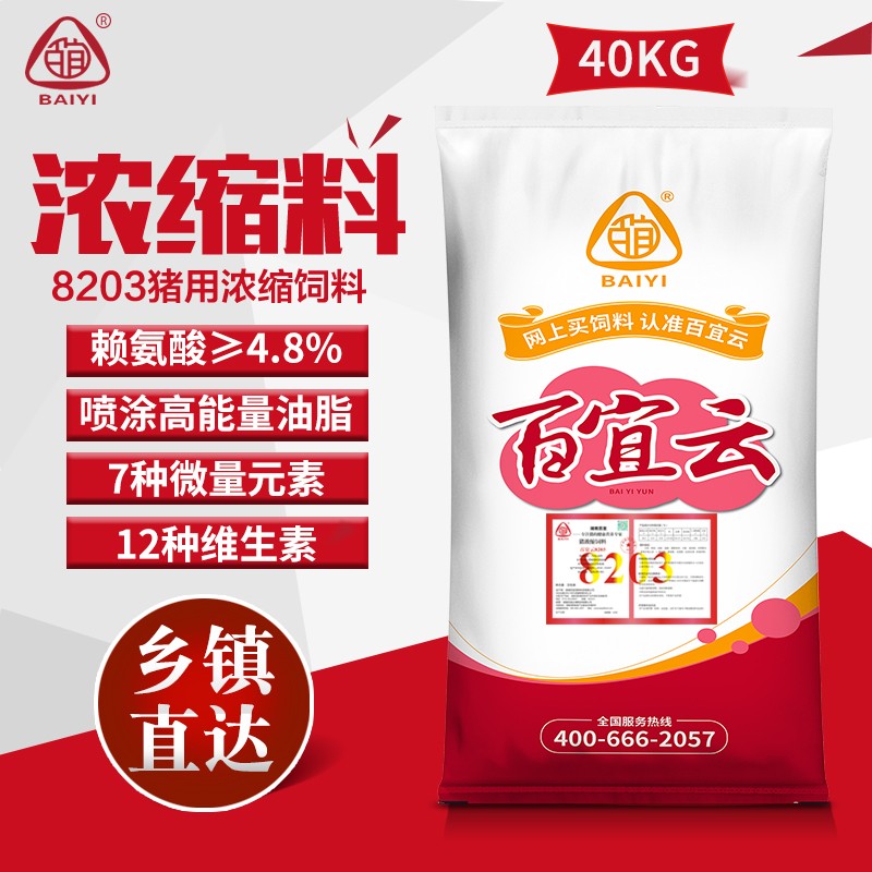 百宜云豬飼料8203豬通用濃縮飼料含優質魚粉高蛋白豆粕飼料豬飼料