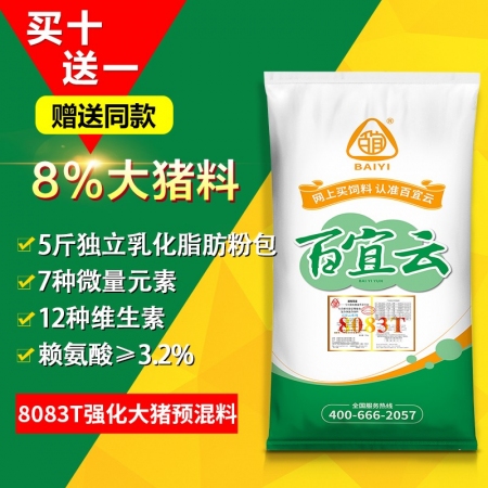 百宜云猪饲料 8083T大猪饲料预混料8%可添加玉米豆粕饲料