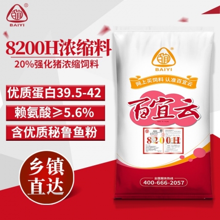百宜云猪饲料 8200H猪用浓缩料 添加进口鱼粉  猪饲料
