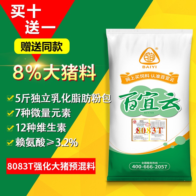 百宜云豬飼料 8083T大豬飼料預混料8%可添加玉米豆粕飼料