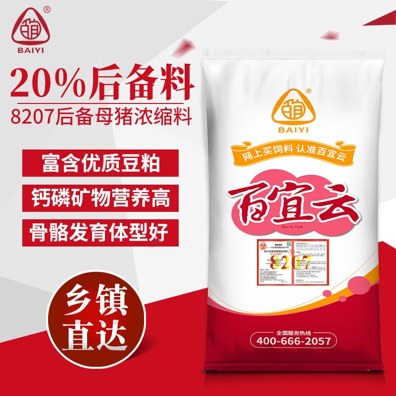 百宜云 后備母豬濃縮飼料8207 豬飼料規(guī)模豬場(chǎng)用濃縮料魚粉高蛋白