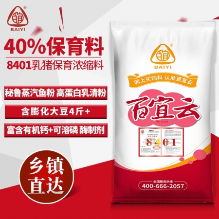 百宜云猪饲料 8401仔猪40%浓缩料保育料 含进口鱼粉猪饲料