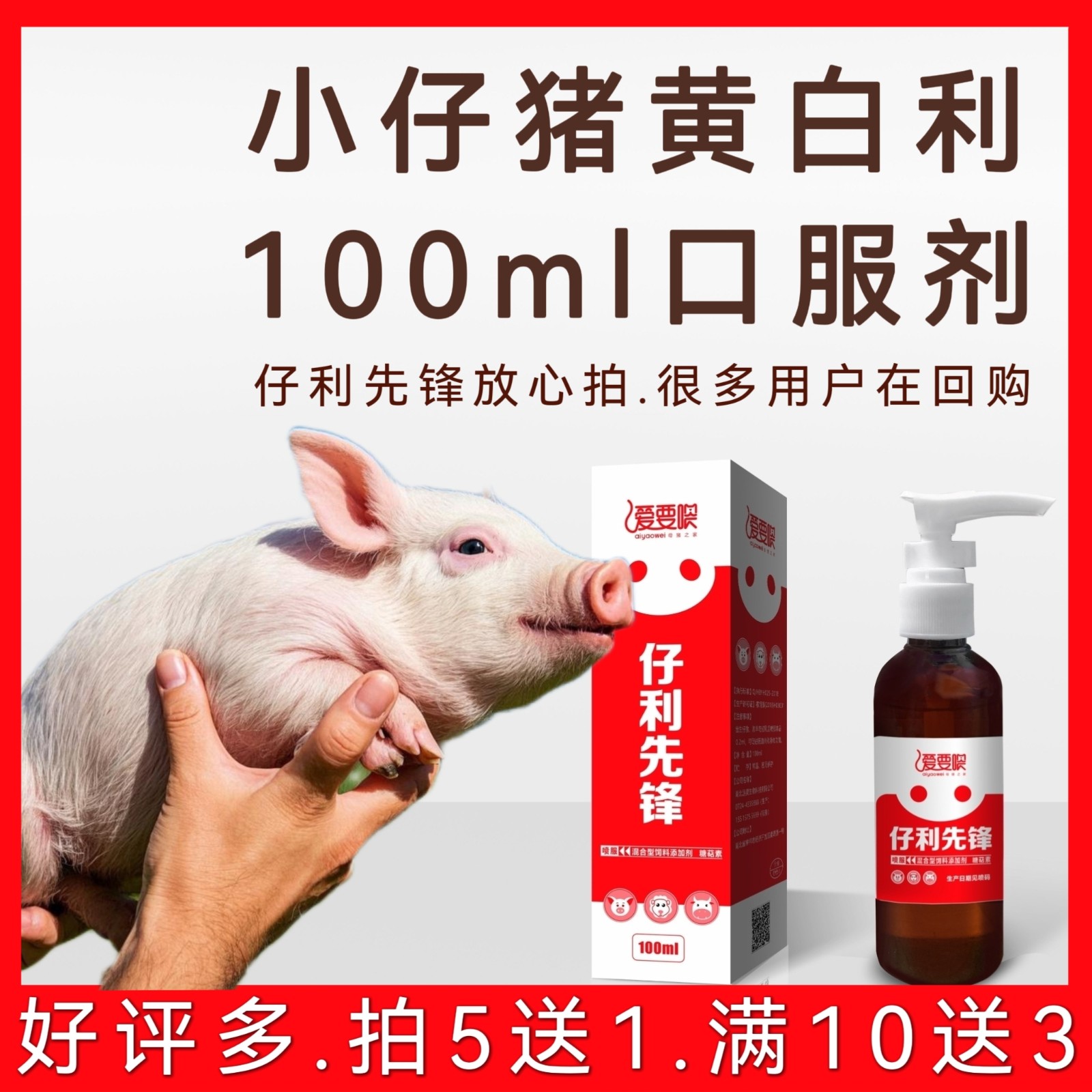 【愛要喂】仔利先鋒、液態(tài)糖萜素、產(chǎn)房拉稀哺乳仔豬黃白痢腸炎受涼應(yīng)激消化不良腹瀉調(diào)節(jié)腸道菌群