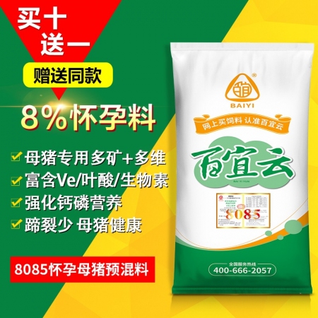 百宜云猪饲料 8%怀孕母猪料饲料 8085猪用预混料可添加鱼粉豆粕饲料