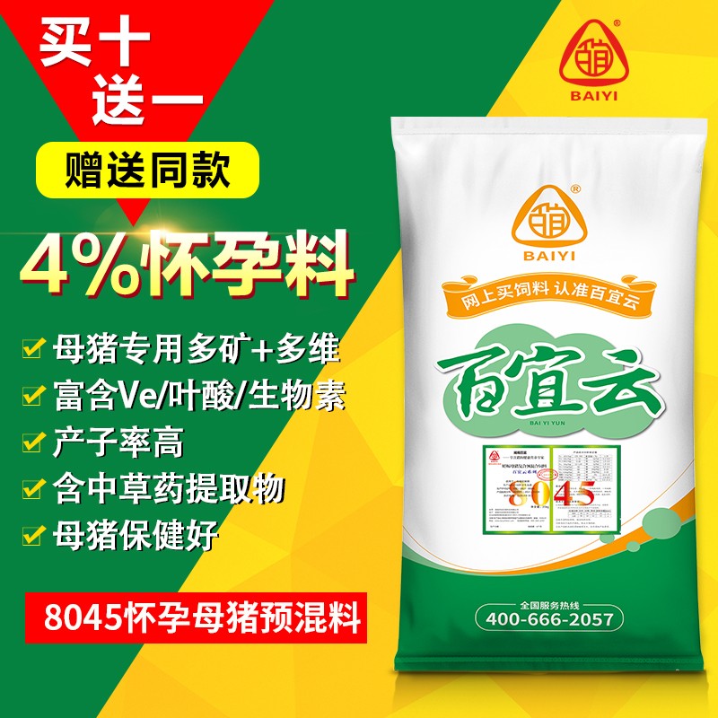 百宜云豬飼料 8045 妊娠懷孕母豬4%豬飼料預(yù)混料可添加魚(yú)粉飼料