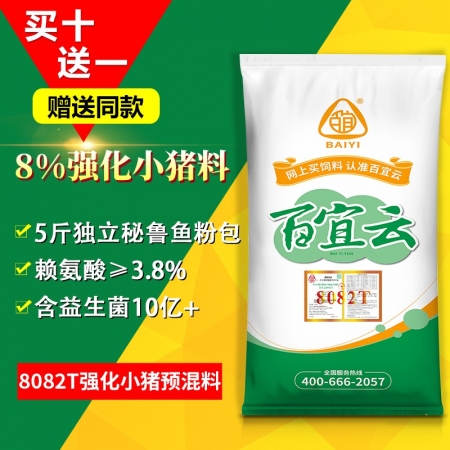 百宜云猪饲料 8082T小猪饲料8%复合预混料 20kg促生长鱼粉饲料