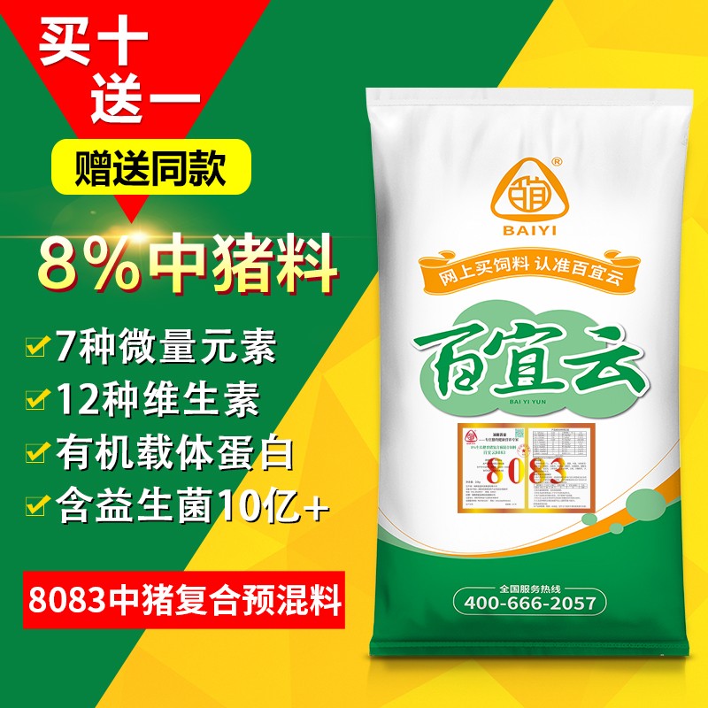 百宜云豬飼料8083中豬飼料預混料 8%豬用預混料可添加豆粕飼料