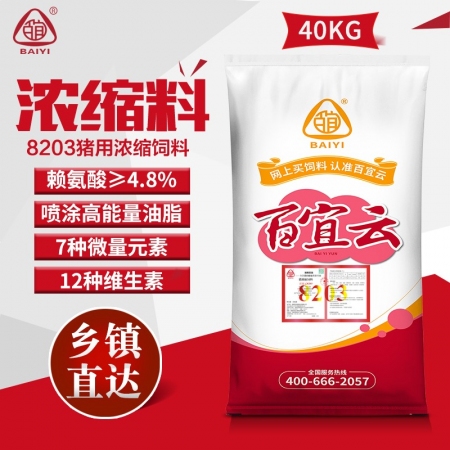 百宜云猪饲料8203猪通用浓缩饲料含优质鱼粉高蛋白豆粕饲料猪饲料