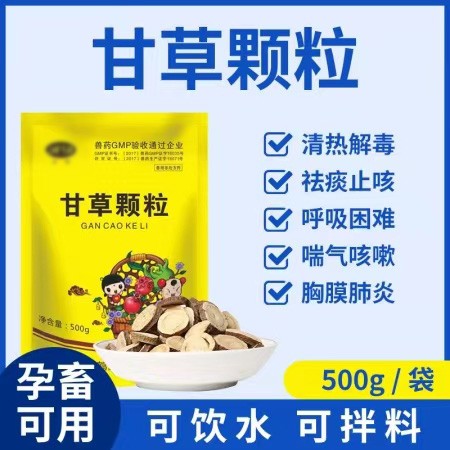 【會德】甘草顆粒 清肺祛痰 止咳平喘 保肝解毒 消炎抗病毒 消除炎癥