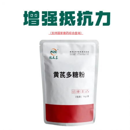 【牧之晨】黄芪多糖粉1kg  国标兽药 二维码追溯 益气固本 增强机体抵抗力 大包装1公斤/袋