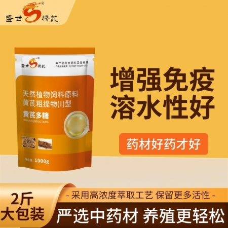 【盛世腾龙】黄芪多糖粉1000g 促生长提高免疫力母猪保健多维生素 提高产能 黄芪粗提物