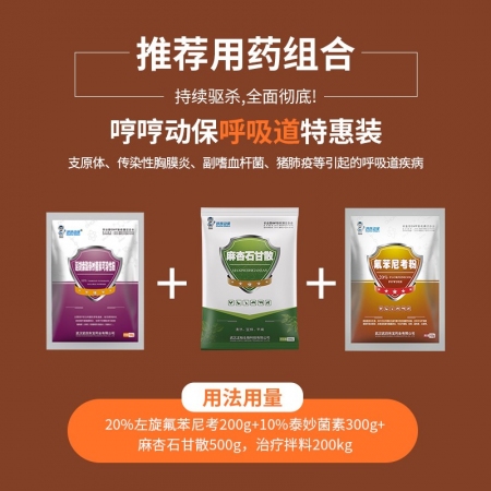 【哼哼動保】20%左旋氟苯尼考粉  主治傳胸、喘氣病、副豬、鏈球菌、黃白痢等，左旋工藝！