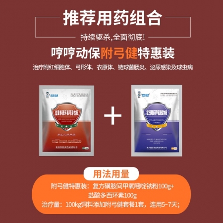 【哼哼動保】10%鹽酸多西環素可溶性粉 主治豬附紅細胞體、弓形體、衣原體、鉤端螺旋、支原體等疾病！