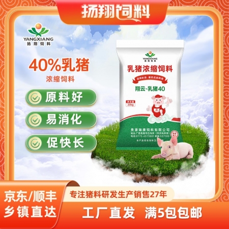 【扬翔饲料】 浓缩料  40%乳猪浓缩饲料  翔云-乳猪40