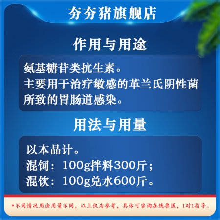 【夯夯豬】仔豬拉稀雞白痢疾32.5%硫酸新霉素可溶性粉100g國標獸藥 壞死性腸炎冠狀病毒胃腸道感染