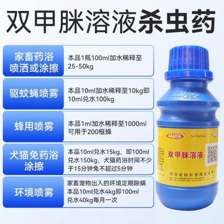 【哼哼动保】12.5%双甲脒溶液  防治猪疥螨、血虱、蜱、蝇等体外寄生虫，体外驱虫药，母猪全程可用