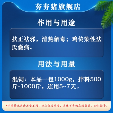 【夯夯豬】扶正解毒散1000g 豬用扶正祛邪 保肝護腎 排毒解毒 防控圓藍病毒 豬流感 增強免疫