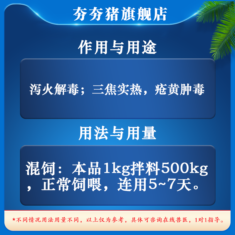 【夯夯豬】黃連解毒散1kg 清熱解毒 體溫升高 口色生瘡 狂躁不安 血熱發(fā)斑 高熱混感 排毒增免 