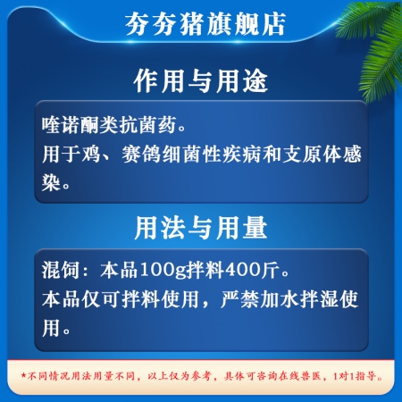 【夯夯猪】猪胸膜肺炎10%包被恩诺沙星可溶性粉 包被不苦 肠溶微丸工艺，沙门氏菌病