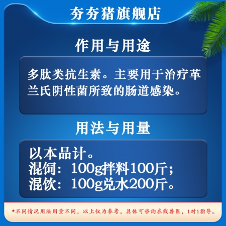 【夯夯豬】10%硫酸黏菌素可溶性粉 100g/袋 仔豬拉稀腹瀉黃白痢副傷寒腸炎止痢國標獸藥