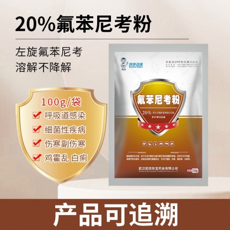【哼哼動保】20%左旋氟苯尼考粉  主治傳胸、喘氣病、副豬、鏈球菌、黃白痢等，左旋工藝！