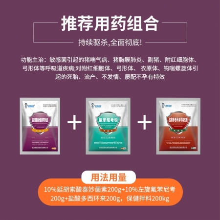 【哼哼動保】10%延胡索酸泰妙菌素可溶性粉  100g/袋  支原體肺炎、胸膜肺炎、回腸炎，可飲水