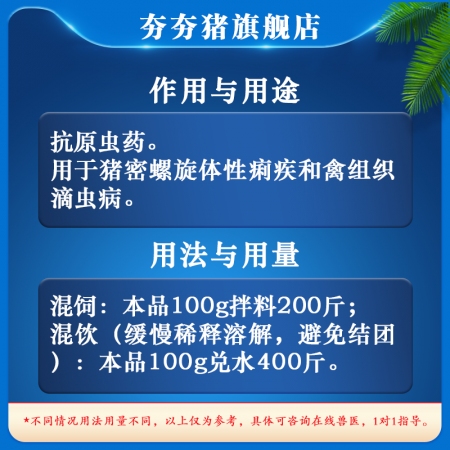 【夯夯豬】20%地美硝唑預(yù)混劑100g 腹瀉拉稀腸炎痢疾驅(qū)蟲滴蟲病腸道感染大腸桿菌