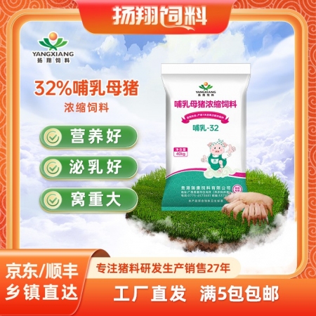 扬翔饲料翔云32%哺乳母猪浓缩饲料适用于产前7天至再次断奶配种包邮