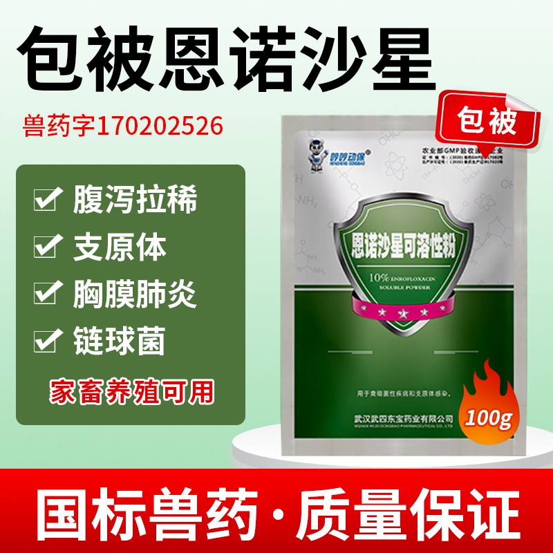 【哼哼動保】包被恩諾沙星粉   100g/袋  微囊包被，不苦不傷胃；副豬、鏈球菌、關節腫大，痢疾、