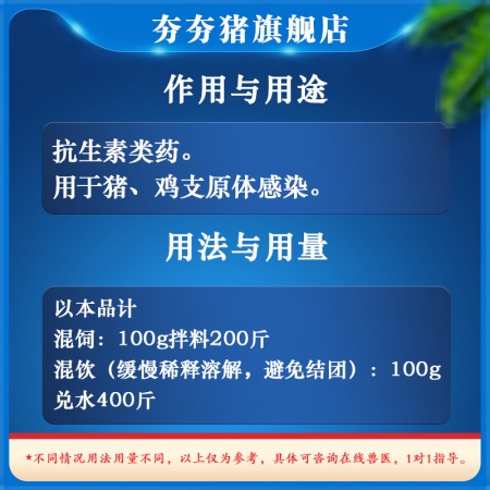【夯夯豬】藍(lán)耳圓環(huán)回腸炎肺炎 20%酒石酸泰萬(wàn)菌素預(yù)混劑100g 國(guó)標(biāo)獸藥 呼吸道疾病豬雞支原體感染