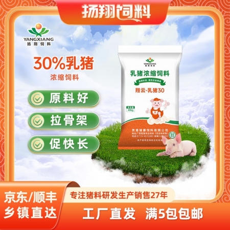 【扬翔饲料】 乳猪30%浓缩料  保育浓缩饲料 三七比  适用于30斤以上的保育...