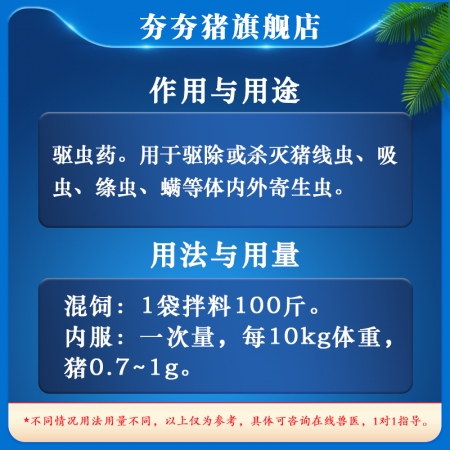 【夯夯豬】阿苯達唑伊維菌素粉100g驅蟲殺滅寄生蟲藥打蟲藥殺螨蟲蛔蟲寄生蟲皮膚病母豬保健孕畜可用