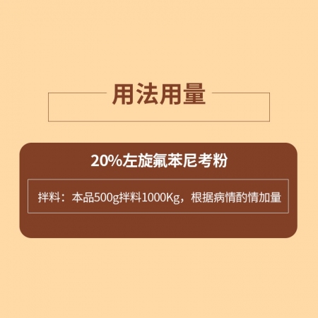 【哼哼動保】20%左旋氟苯尼考粉  主治傳胸、喘氣病、副豬、鏈球菌、黃白痢等，左旋工藝！