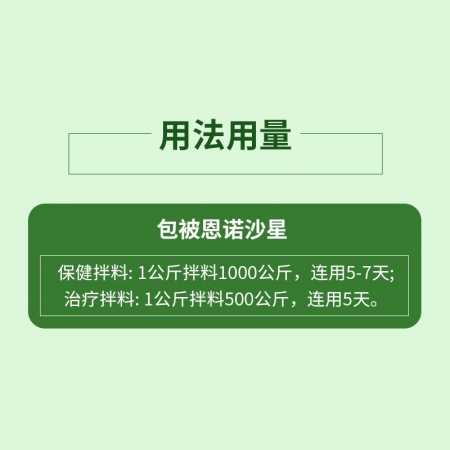 【哼哼動保】包被恩諾沙星粉   100g/袋  微囊包被，不苦不傷胃；副豬、鏈球菌、關節腫大，痢疾、
