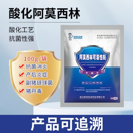 【哼哼動保】10%酸化阿莫西林可溶性粉 100g/袋  廣譜抗菌，產后炎癥、副豬、鏈球菌、豬丹毒