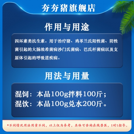 【夯夯豬】支原體肺炎10%鹽酸多西環(huán)素可溶性粉100g強(qiáng)力霉素呼吸道附紅體鏈球菌大腸桿菌