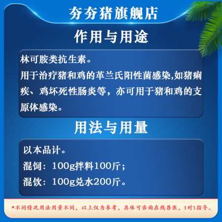 【夯夯豬】肺炎喘氣病豬痢疾10%鹽酸林可霉素可溶性粉100g鏈球菌支原體便血母豬產后消炎產后感染