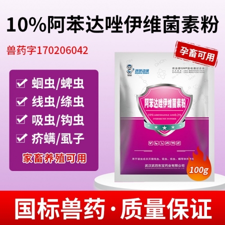 【哼哼动保】10%阿苯达唑伊维菌素粉100g  复方驱虫药，驱除体内外寄生虫，孕...