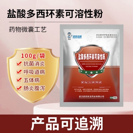【哼哼動保】10%鹽酸多西環素可溶性粉 主治豬附紅細胞體、弓形體、衣原體、鉤端螺旋、支原體等疾病！