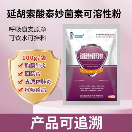 【哼哼動保】10%延胡索酸泰妙菌素可溶性粉  100g/袋  支原體肺炎、胸膜肺炎、回腸炎，可飲水