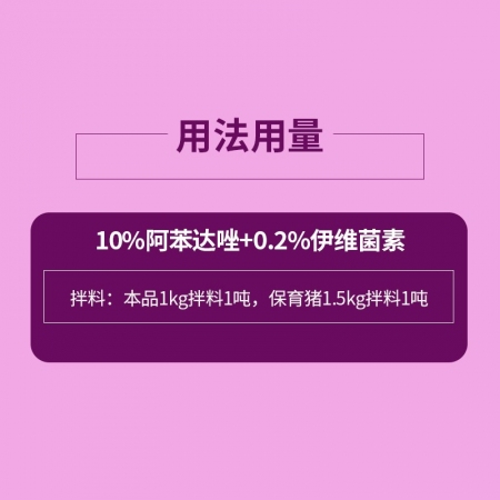 【哼哼動保】10%阿苯達唑伊維菌素粉100g  復方驅蟲藥，驅除體內(nèi)外寄生蟲，孕畜可用！